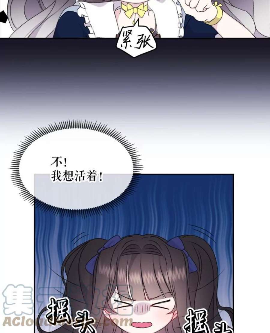 灭亡的公主3.虚惊一场