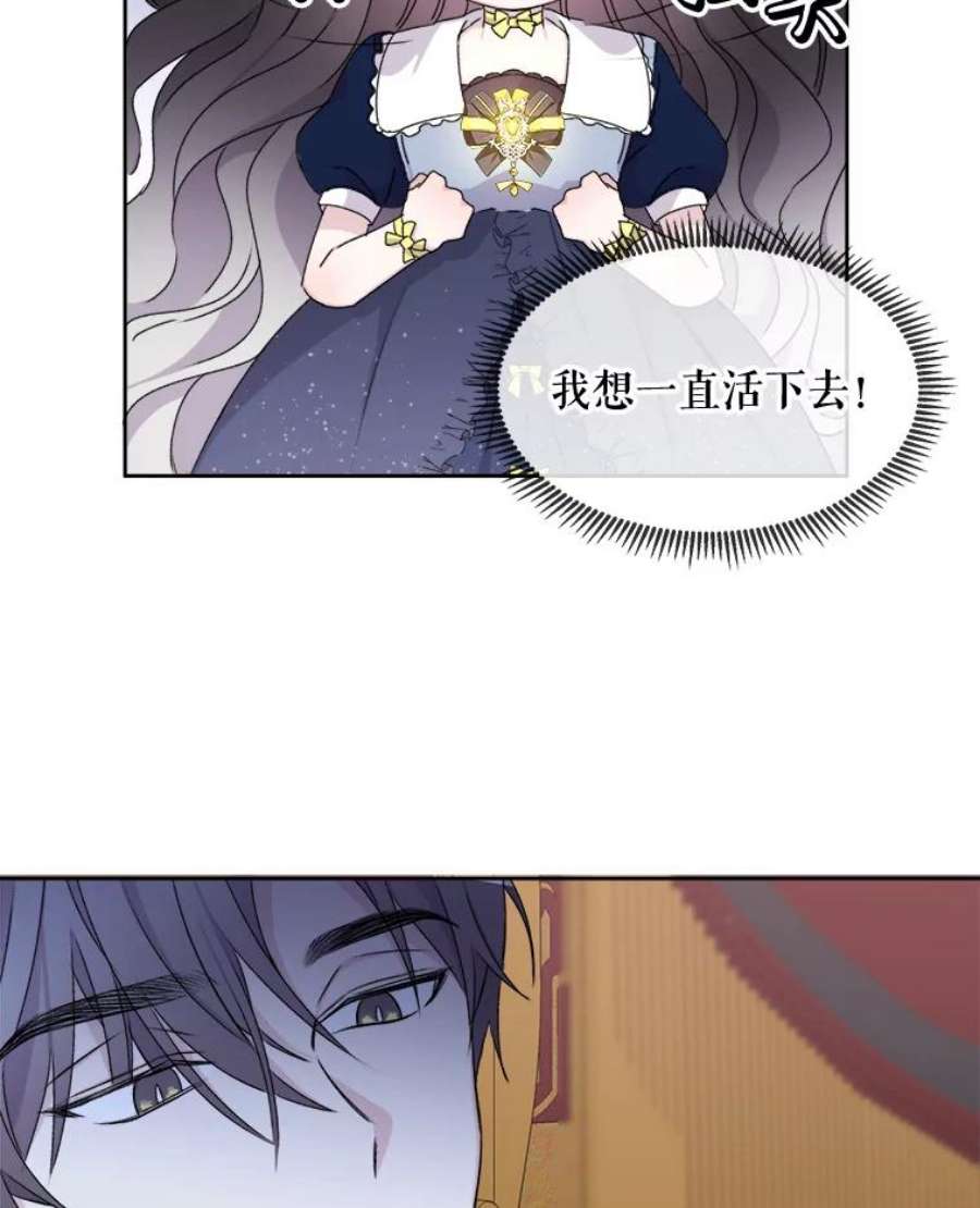 灭亡的公主3.虚惊一场