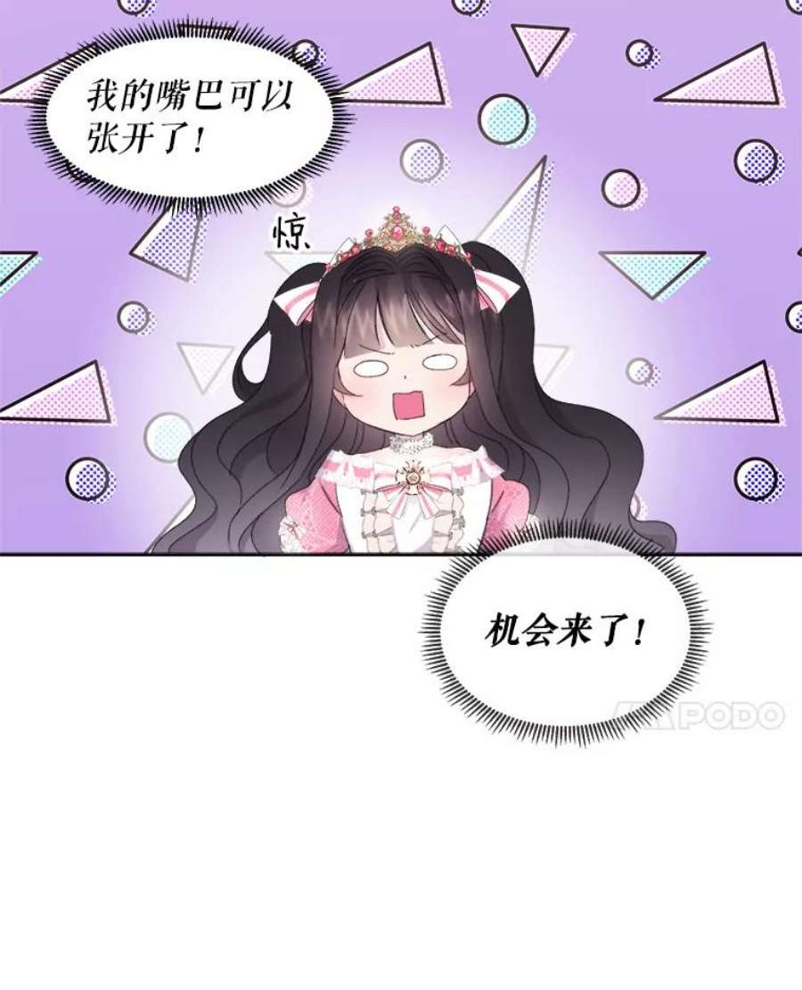 灭亡的公主3.虚惊一场