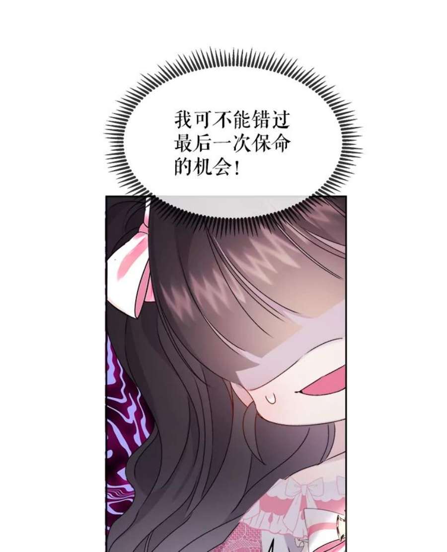 灭亡的公主3.虚惊一场