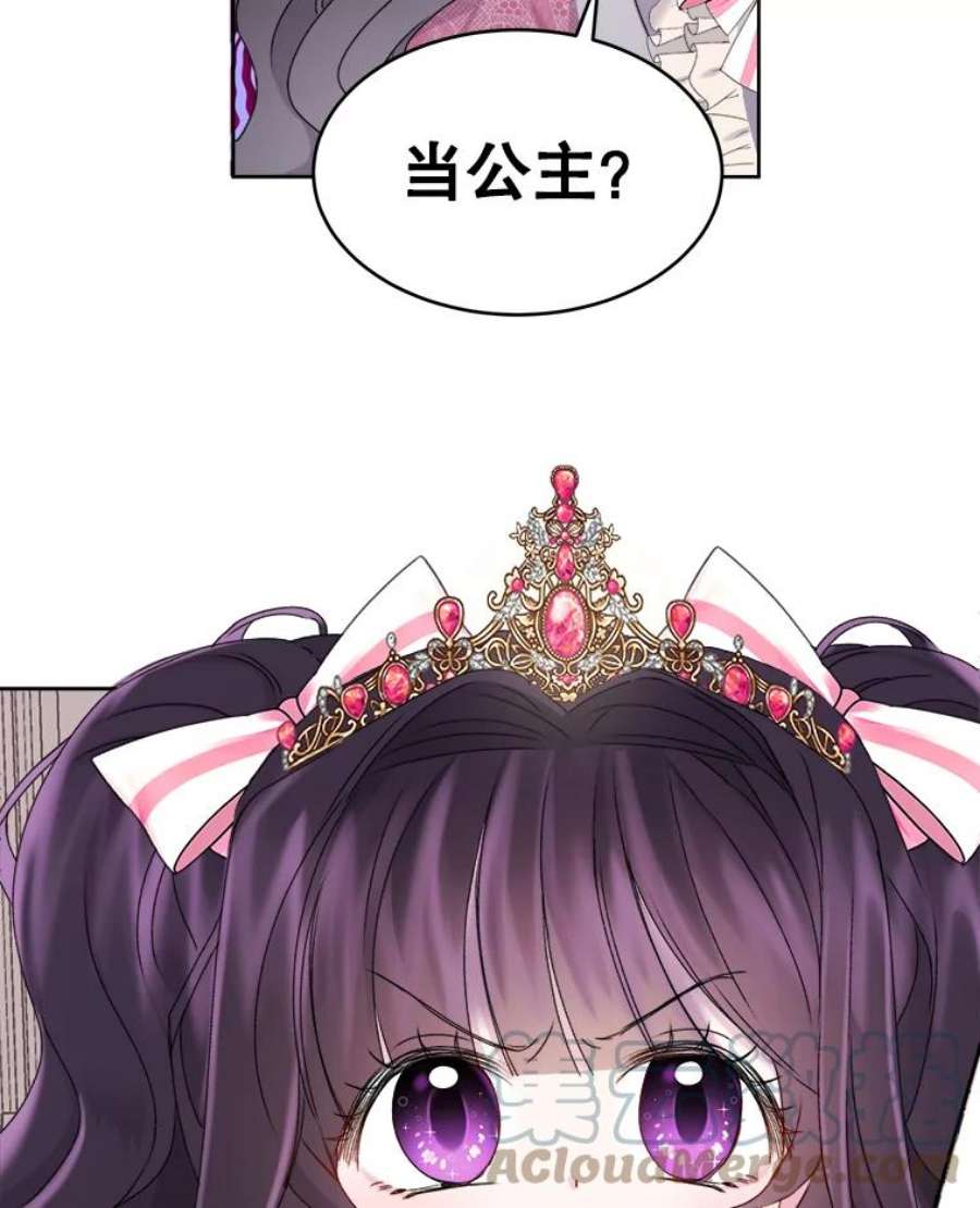 灭亡的公主3.虚惊一场