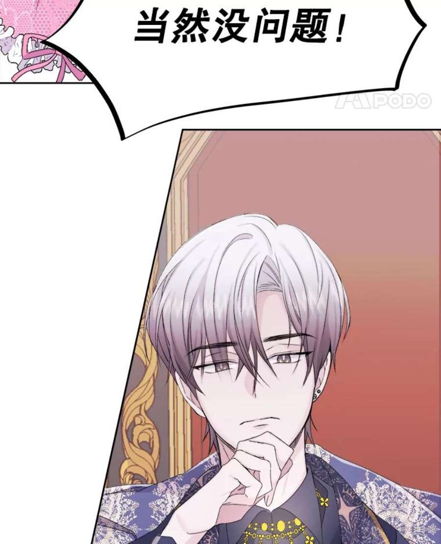 灭亡的公主3.虚惊一场