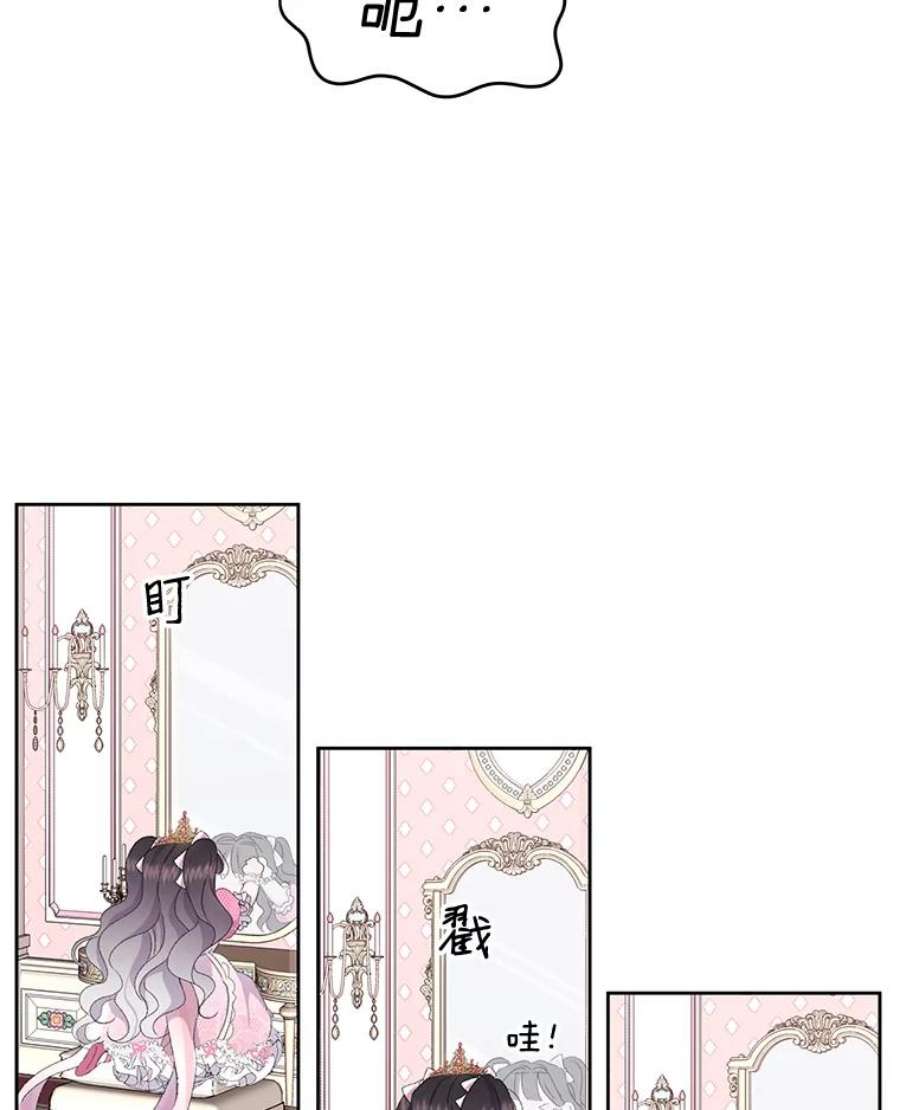 灭亡的公主3.虚惊一场