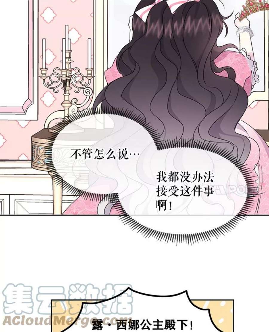 灭亡的公主3.虚惊一场