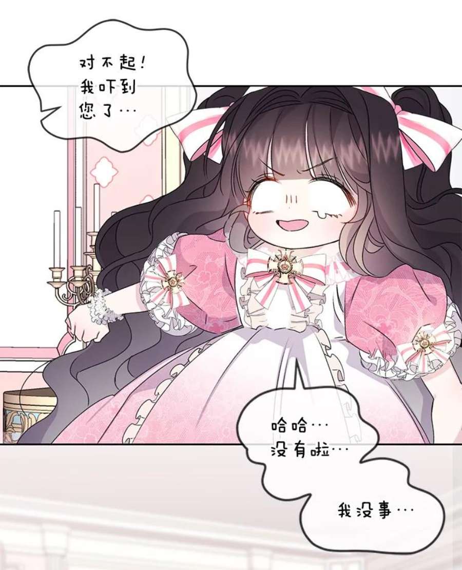 灭亡的公主3.虚惊一场