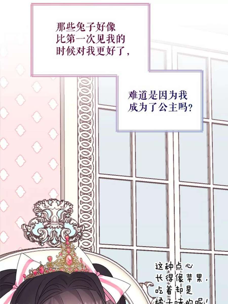 灭亡的公主3.虚惊一场