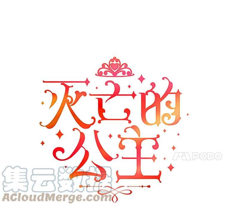 灭亡的公主3.虚惊一场