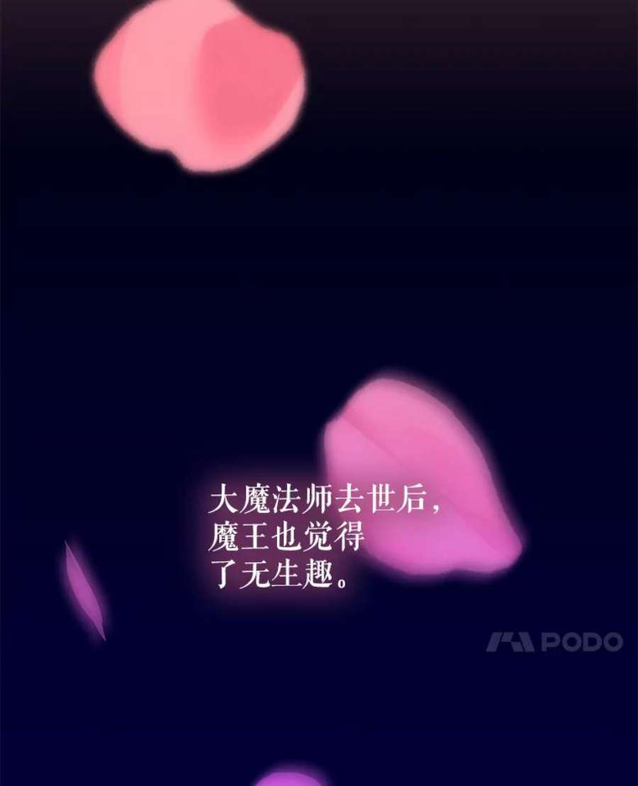 灭亡的公主4.魔王的故事