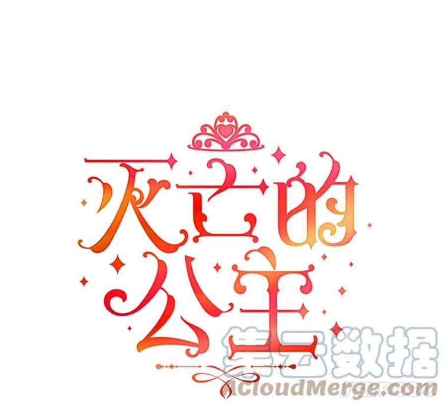 灭亡的公主4.魔王的故事