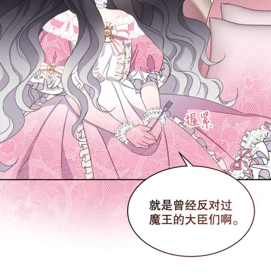 灭亡的公主4.魔王的故事