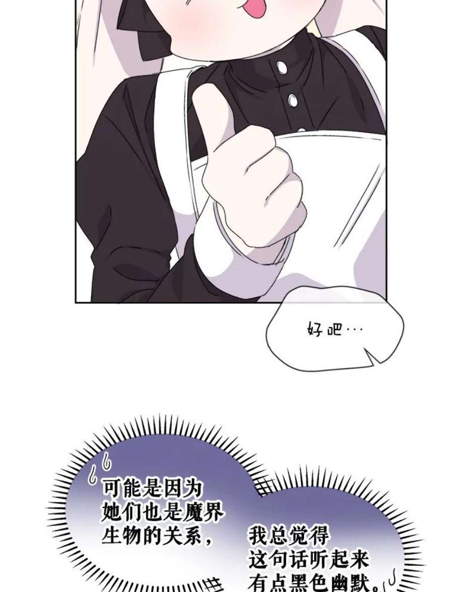灭亡的公主4.魔王的故事