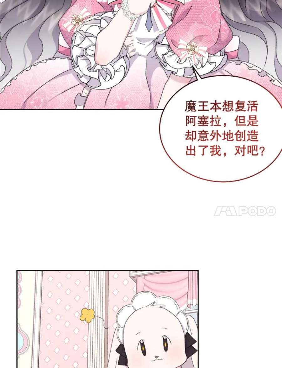 灭亡的公主4.魔王的故事