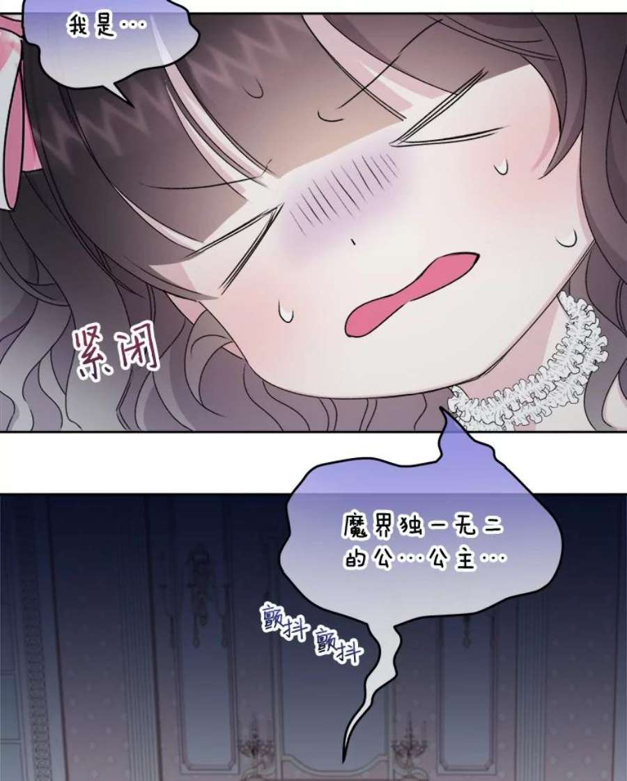 灭亡的公主4.魔王的故事