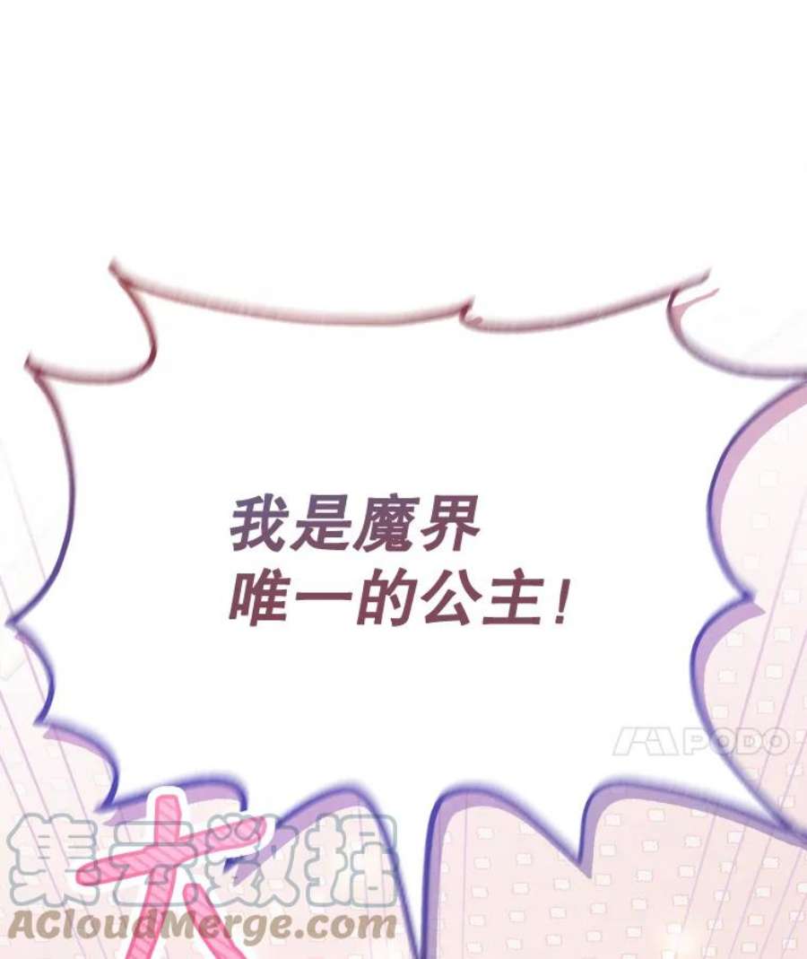 灭亡的公主4.魔王的故事