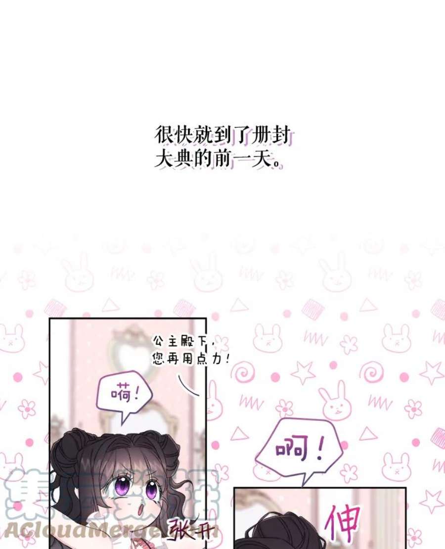 灭亡的公主4.魔王的故事