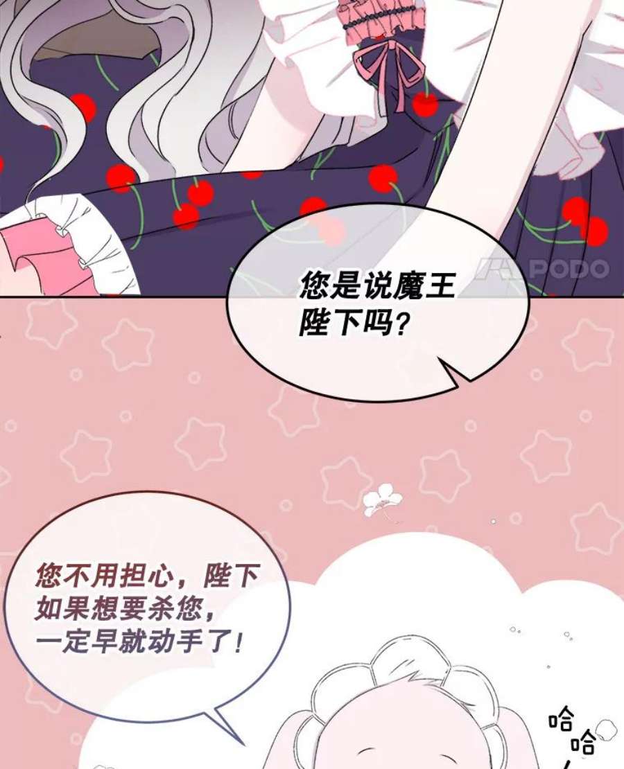 灭亡的公主4.魔王的故事