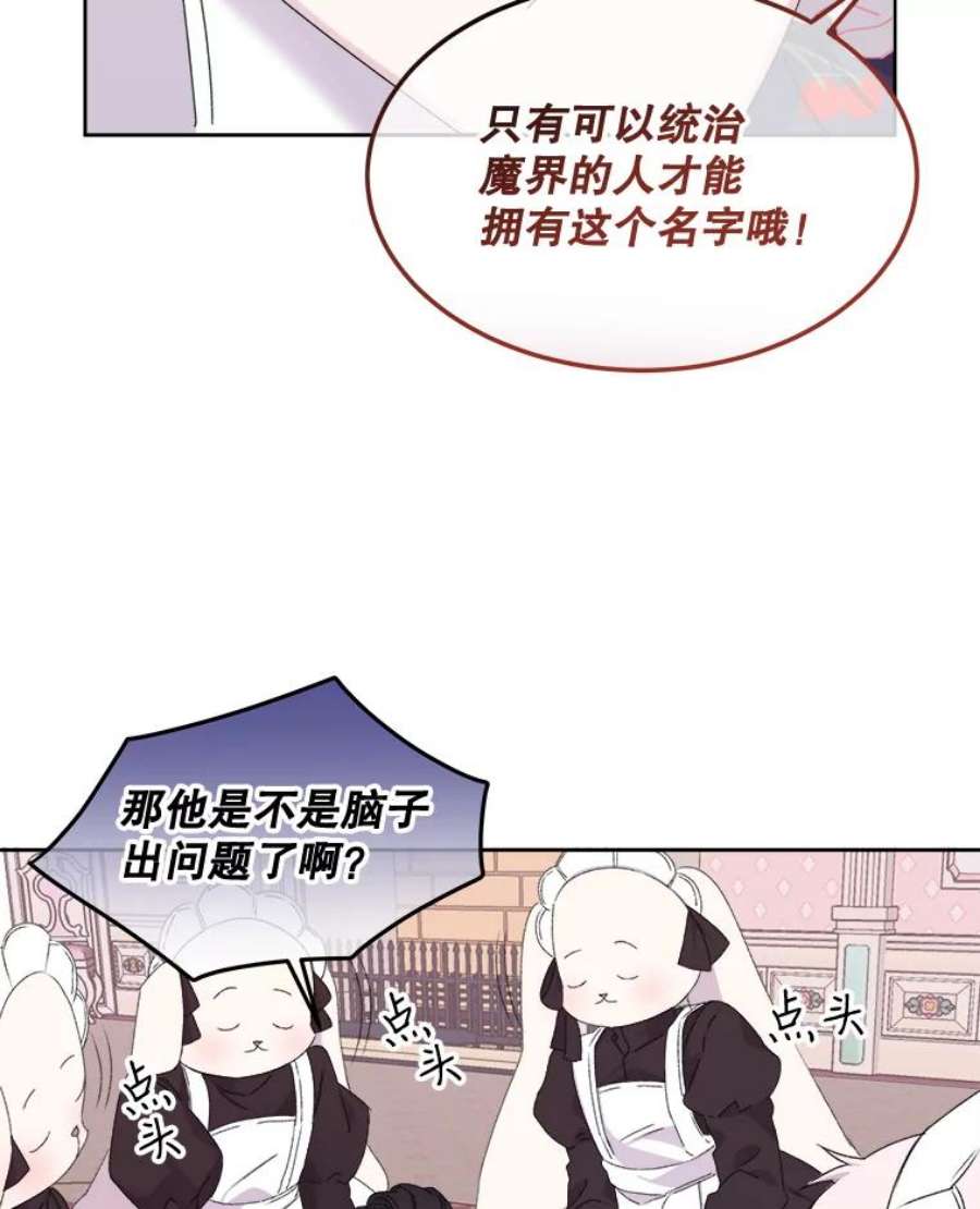 灭亡的公主4.魔王的故事
