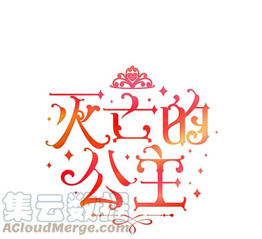 灭亡的公主5.重要的存在