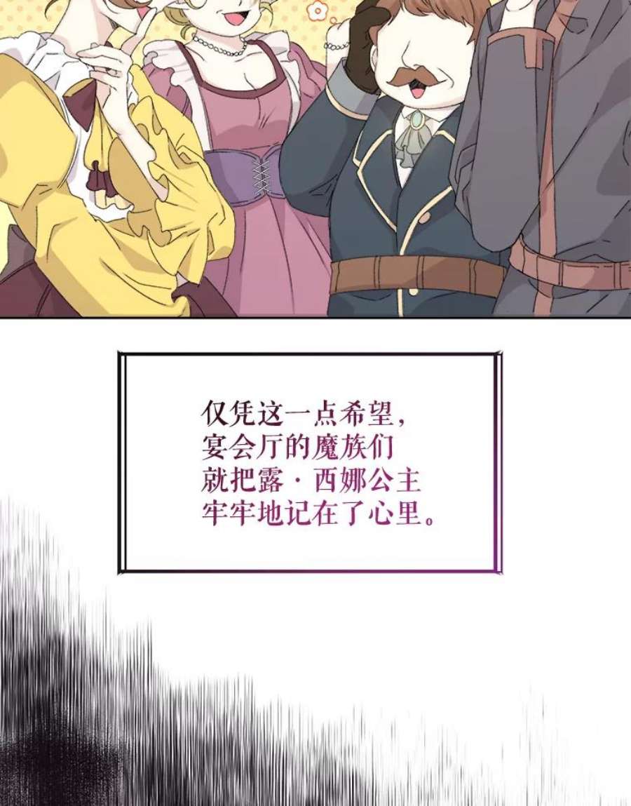 灭亡的公主7.公主册封大典