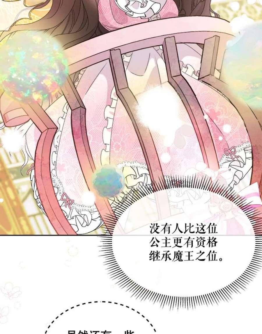 灭亡的公主7.公主册封大典