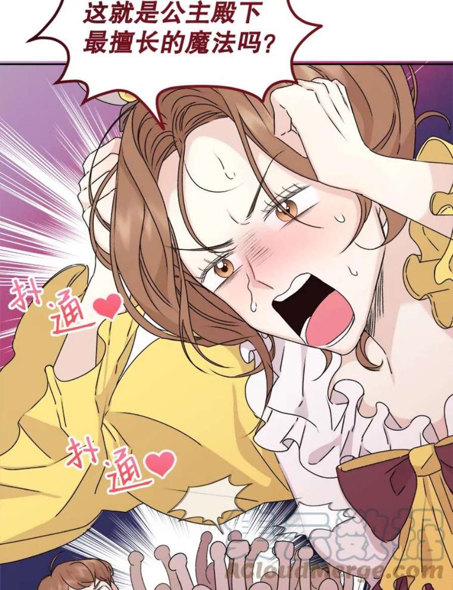 灭亡的公主7.公主册封大典