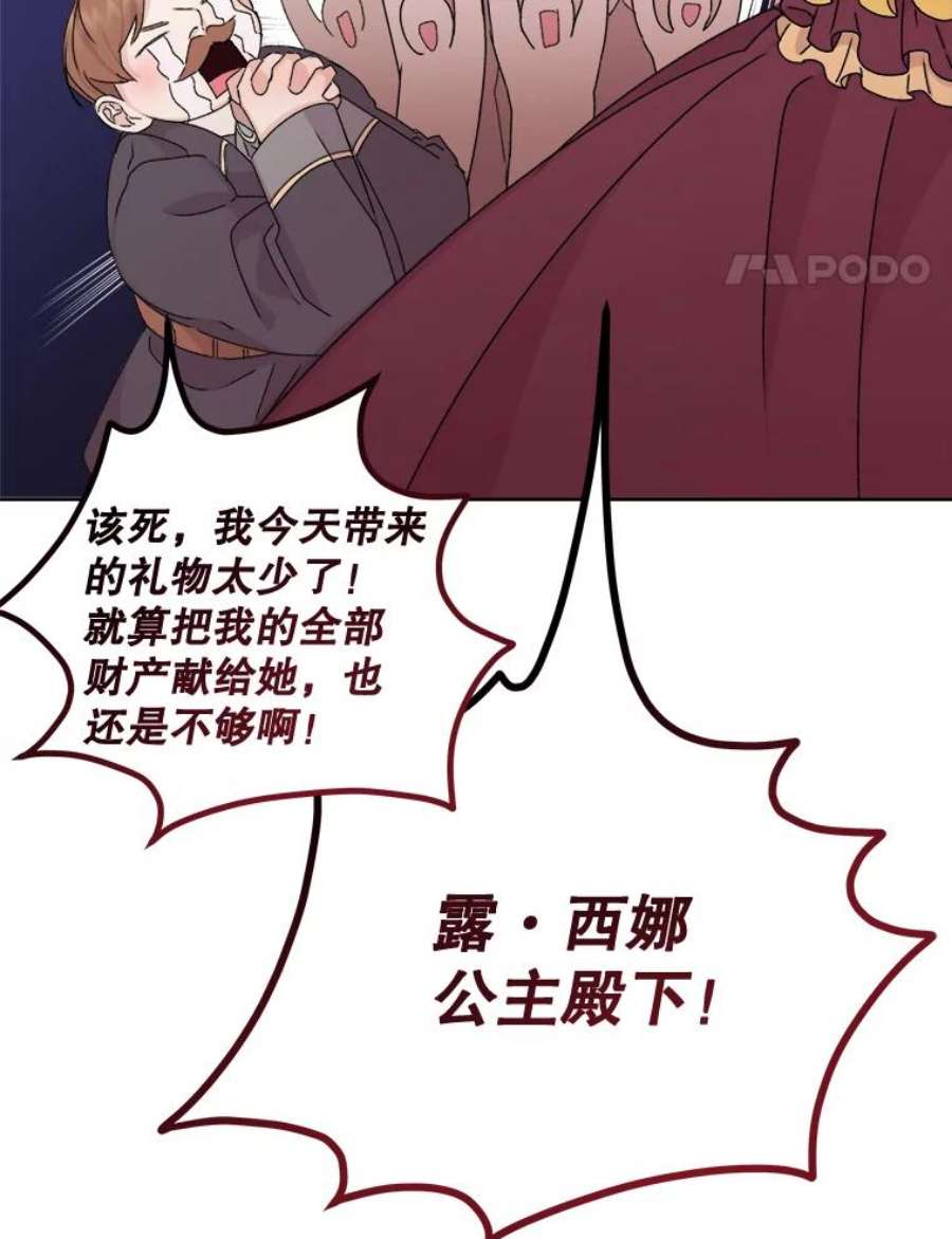 灭亡的公主7.公主册封大典