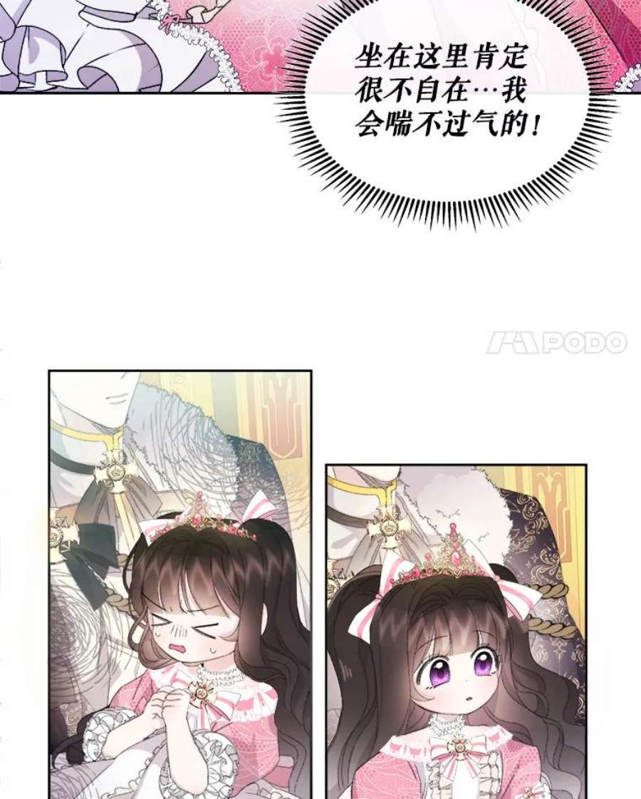 灭亡的公主7.公主册封大典