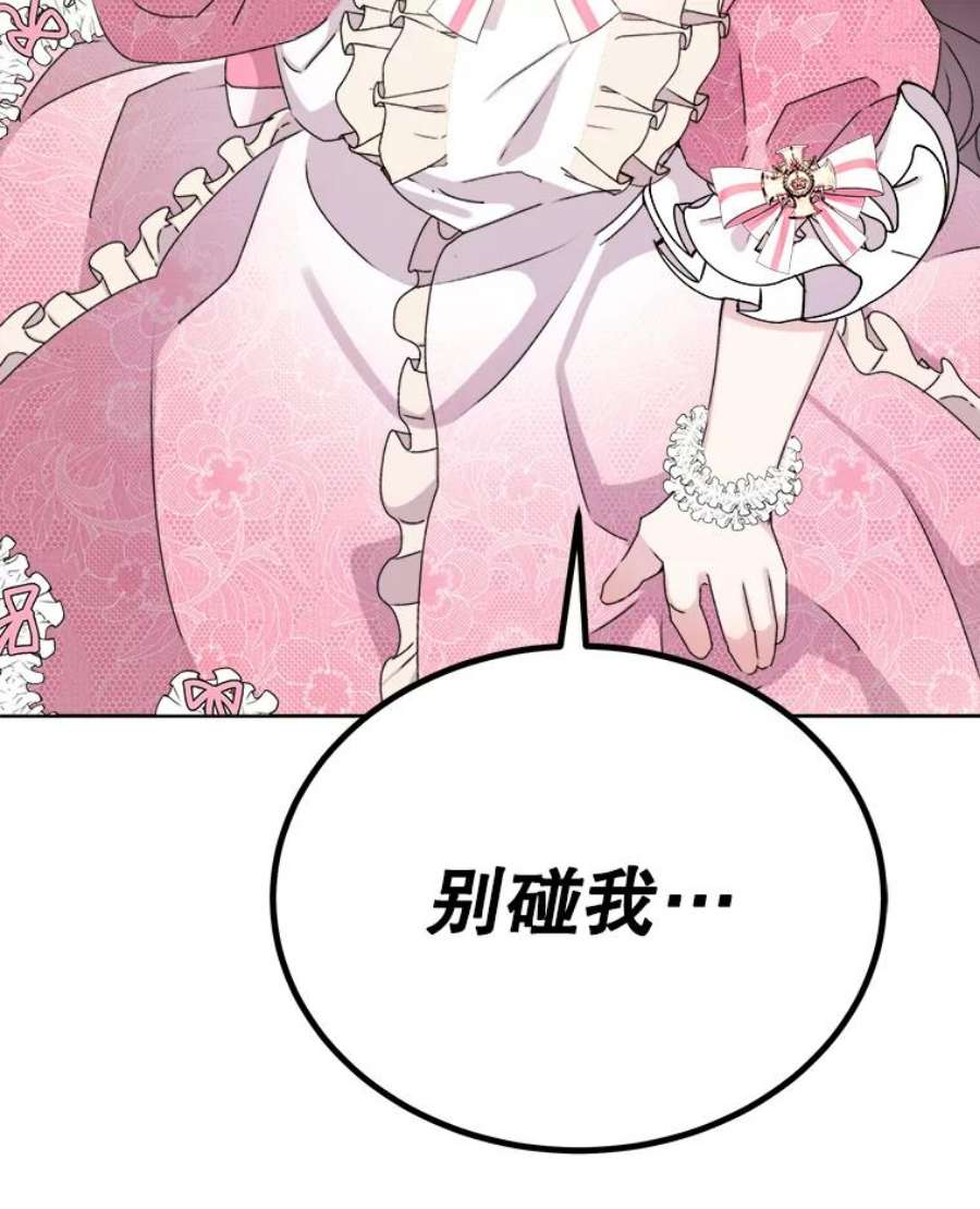 灭亡的公主7.公主册封大典