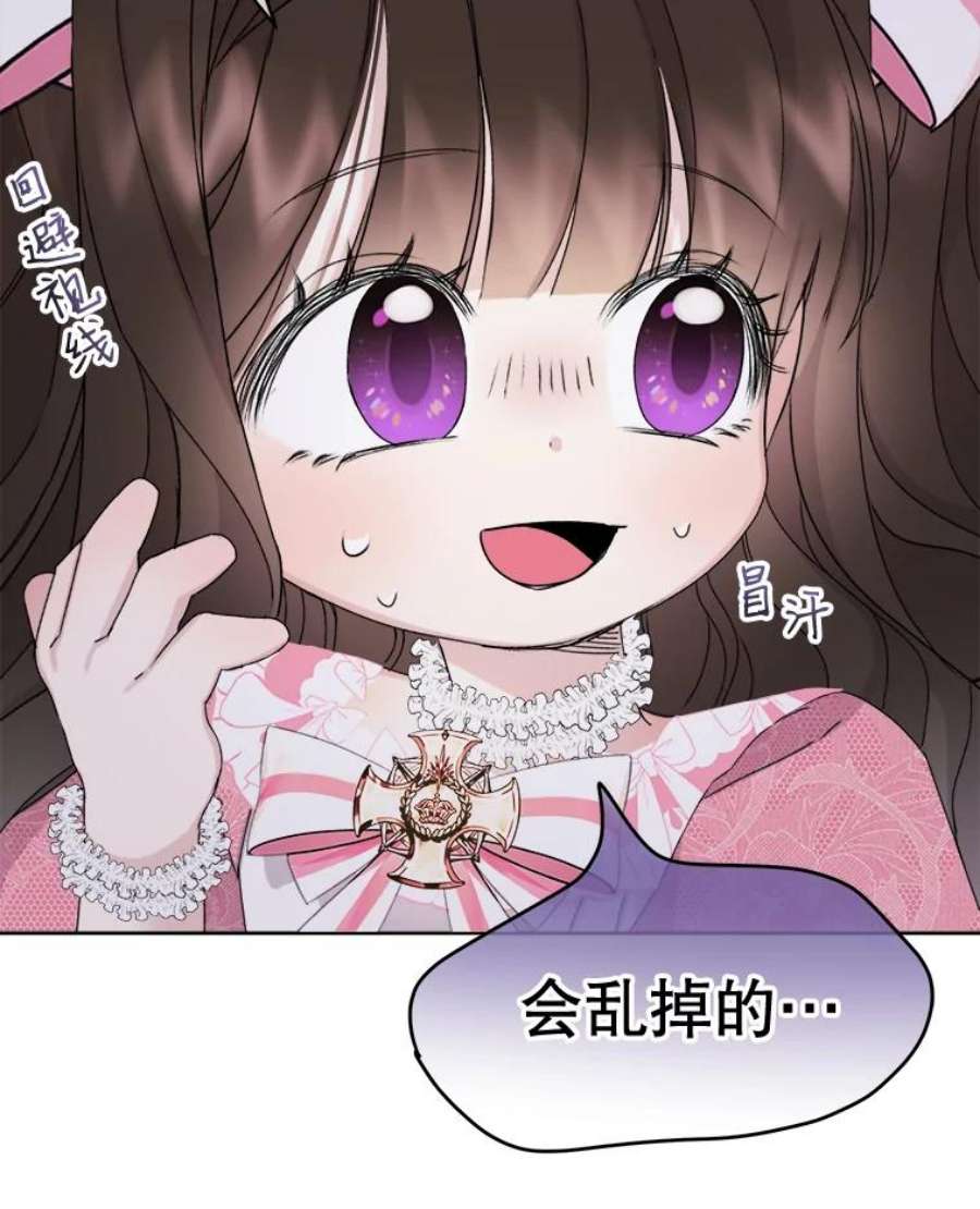 灭亡的公主7.公主册封大典