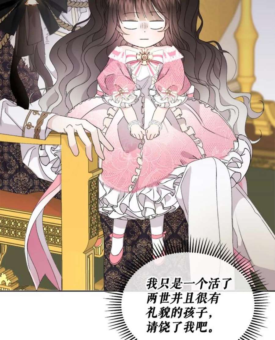 灭亡的公主7.公主册封大典