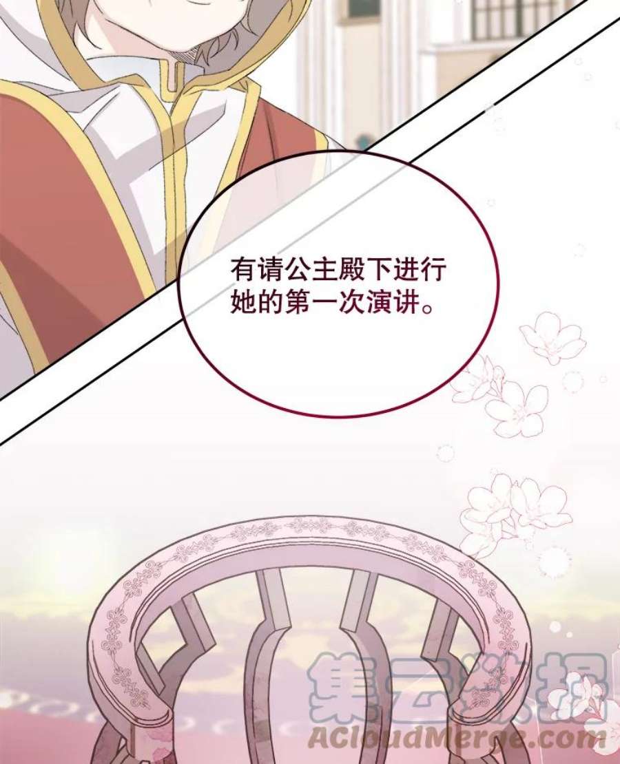 灭亡的公主7.公主册封大典