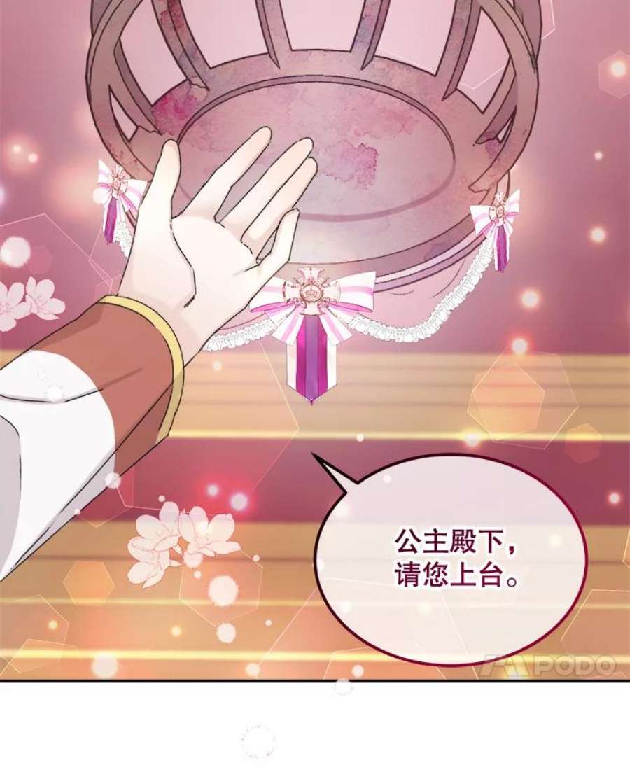 灭亡的公主7.公主册封大典