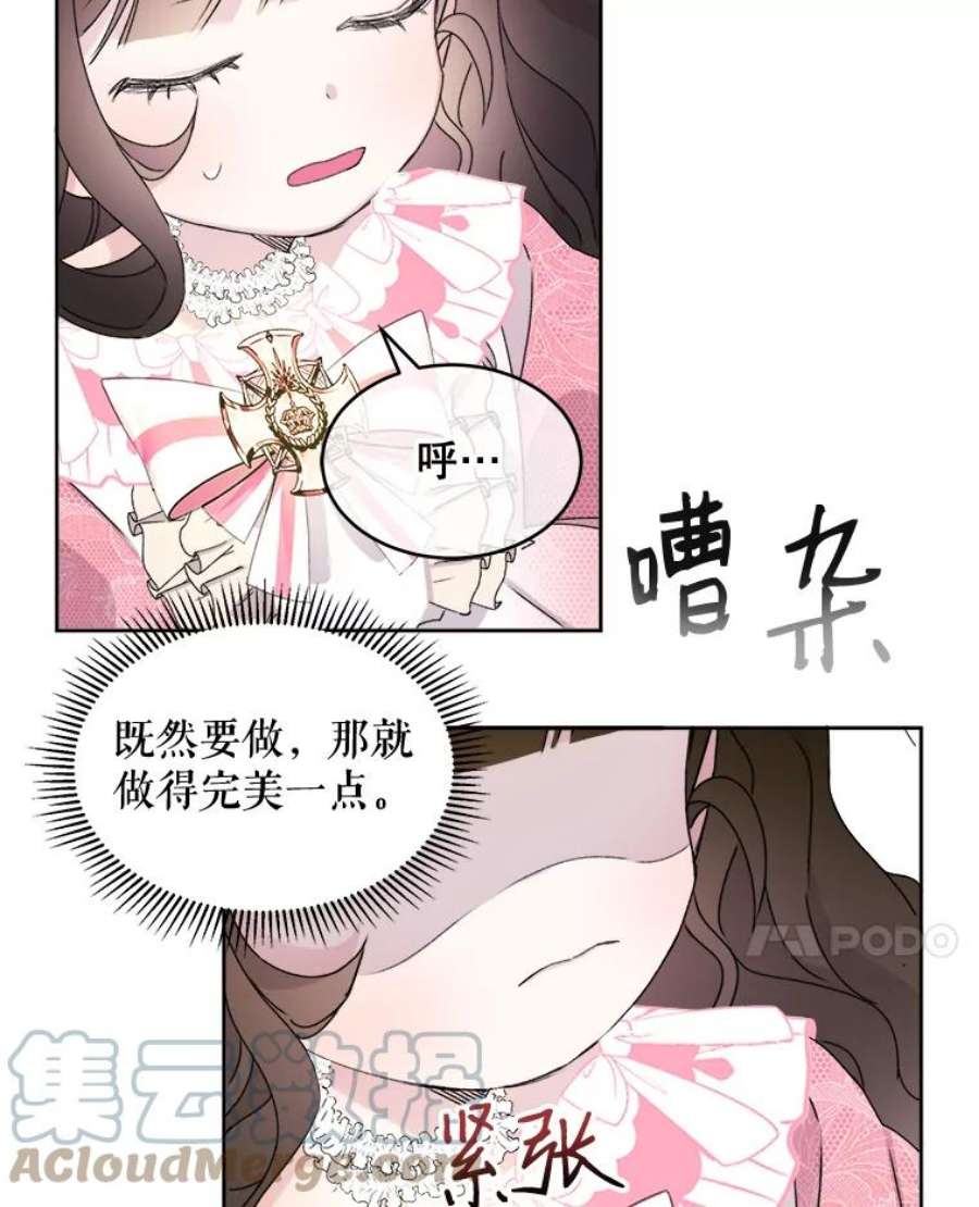 灭亡的公主7.公主册封大典