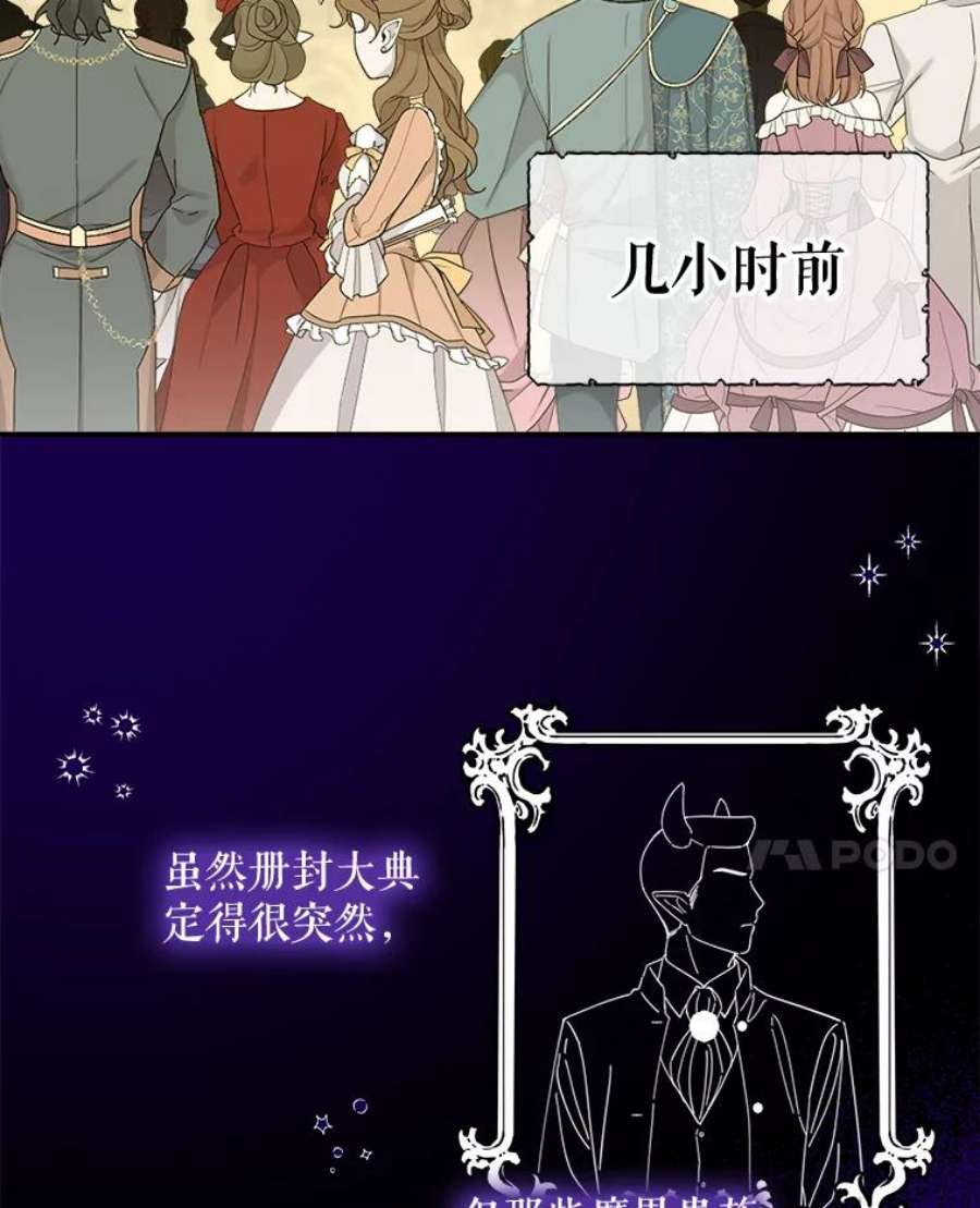 灭亡的公主7.公主册封大典