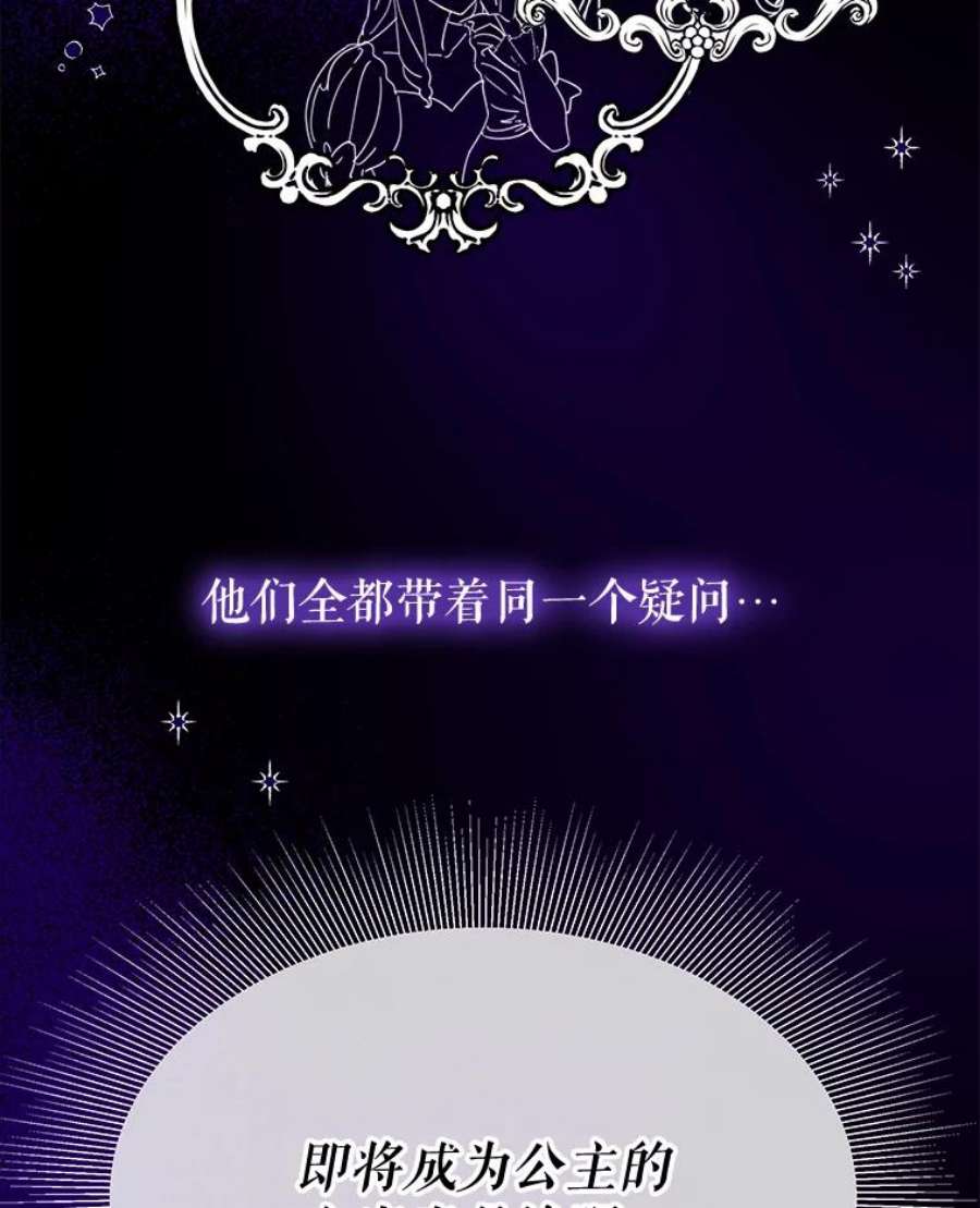 灭亡的公主7.公主册封大典