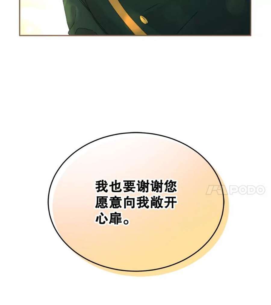 灭亡的公主9.敞开心扉