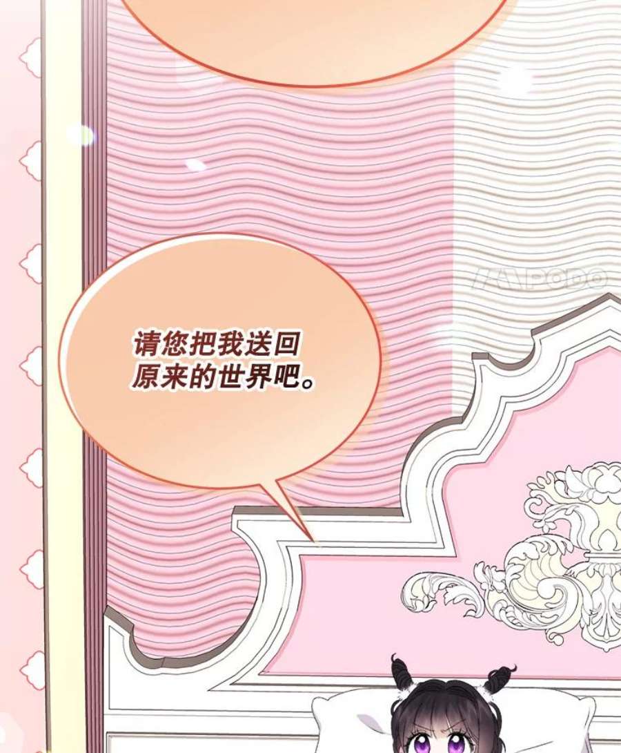 灭亡的公主10.潘多拉的魔盒