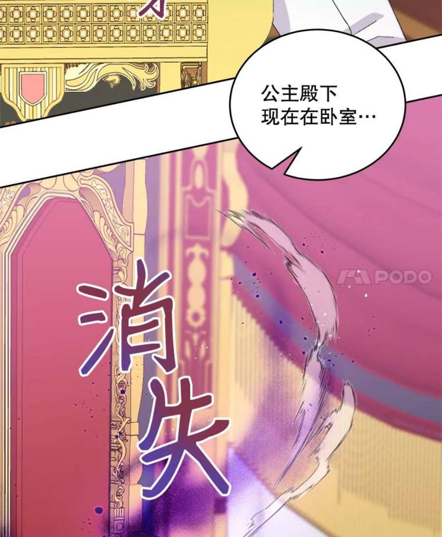 灭亡的公主10.潘多拉的魔盒