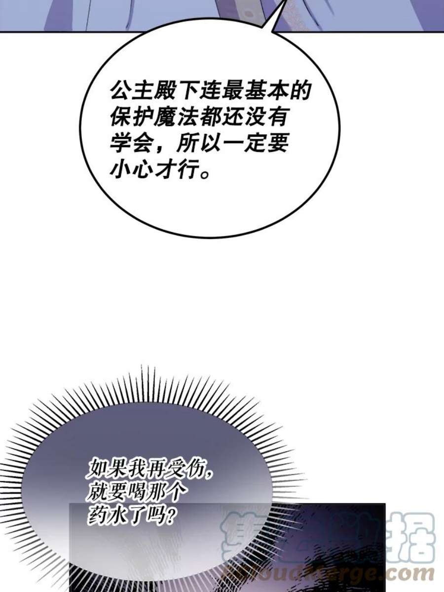 灭亡的公主10.潘多拉的魔盒