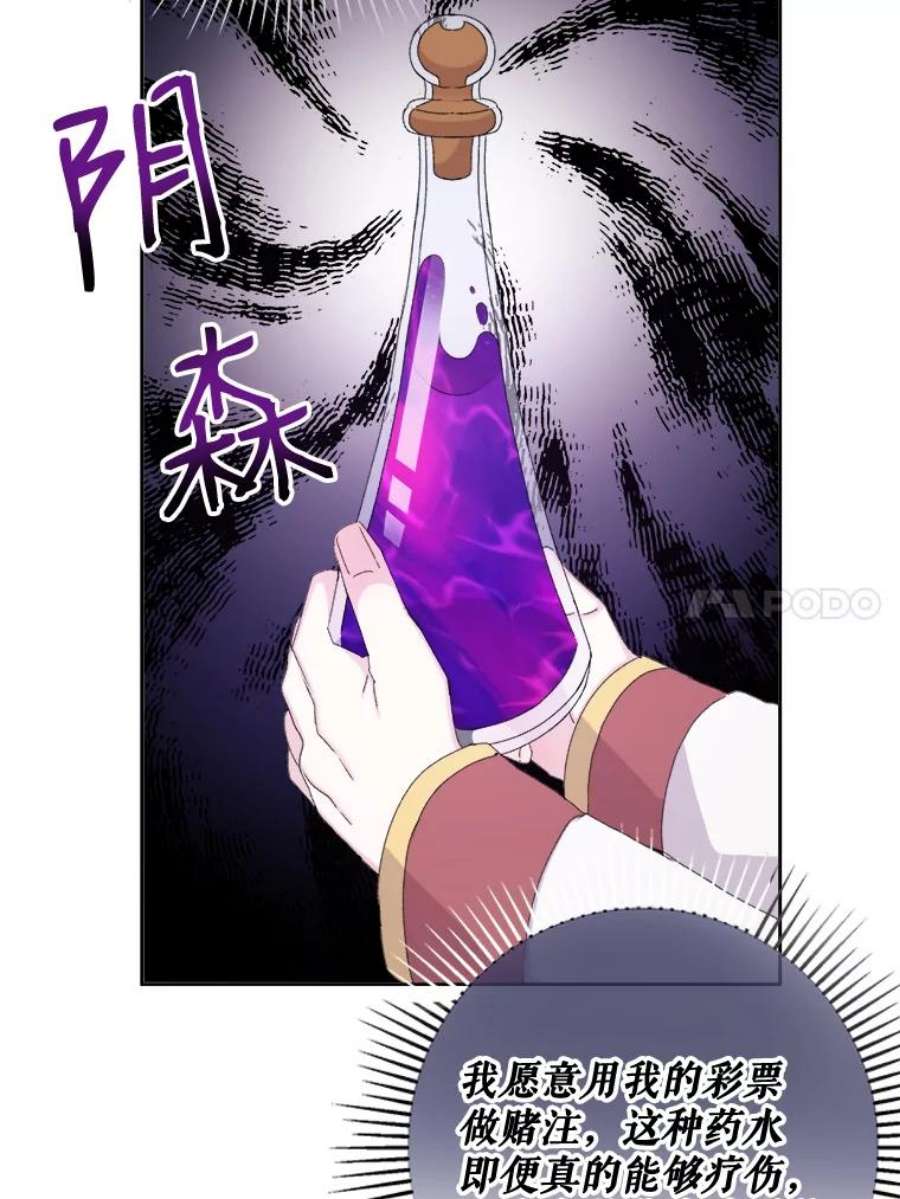 灭亡的公主10.潘多拉的魔盒