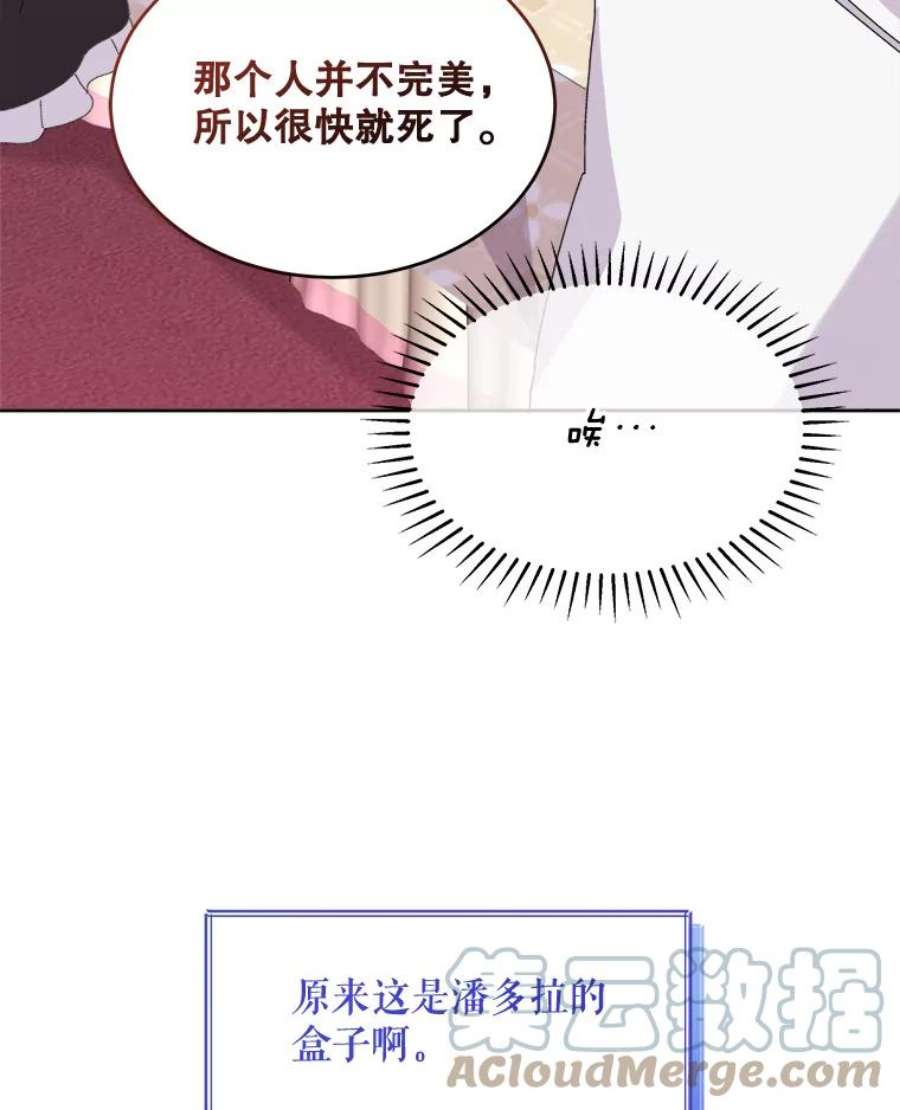 灭亡的公主10.潘多拉的魔盒