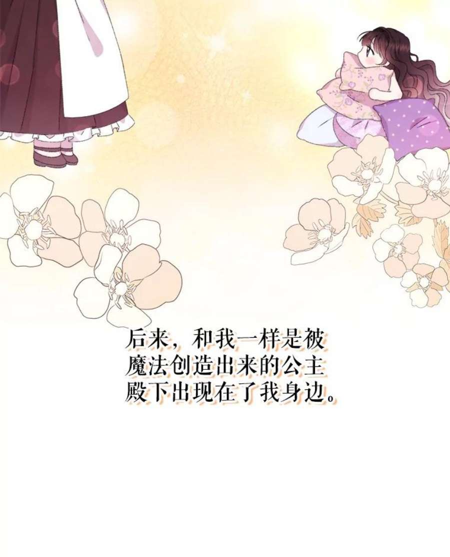 灭亡的公主11.前世的记忆