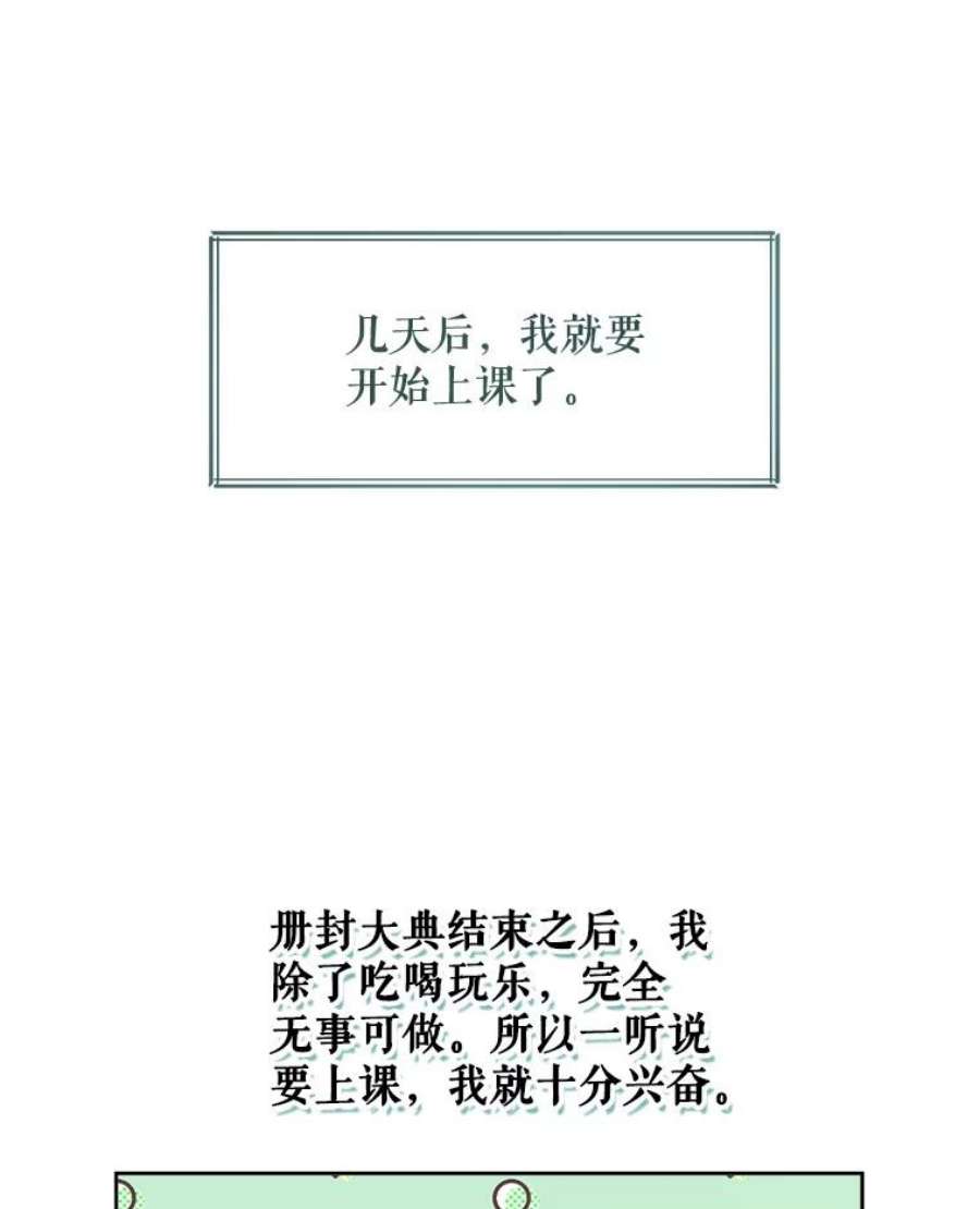 灭亡的公主11.前世的记忆