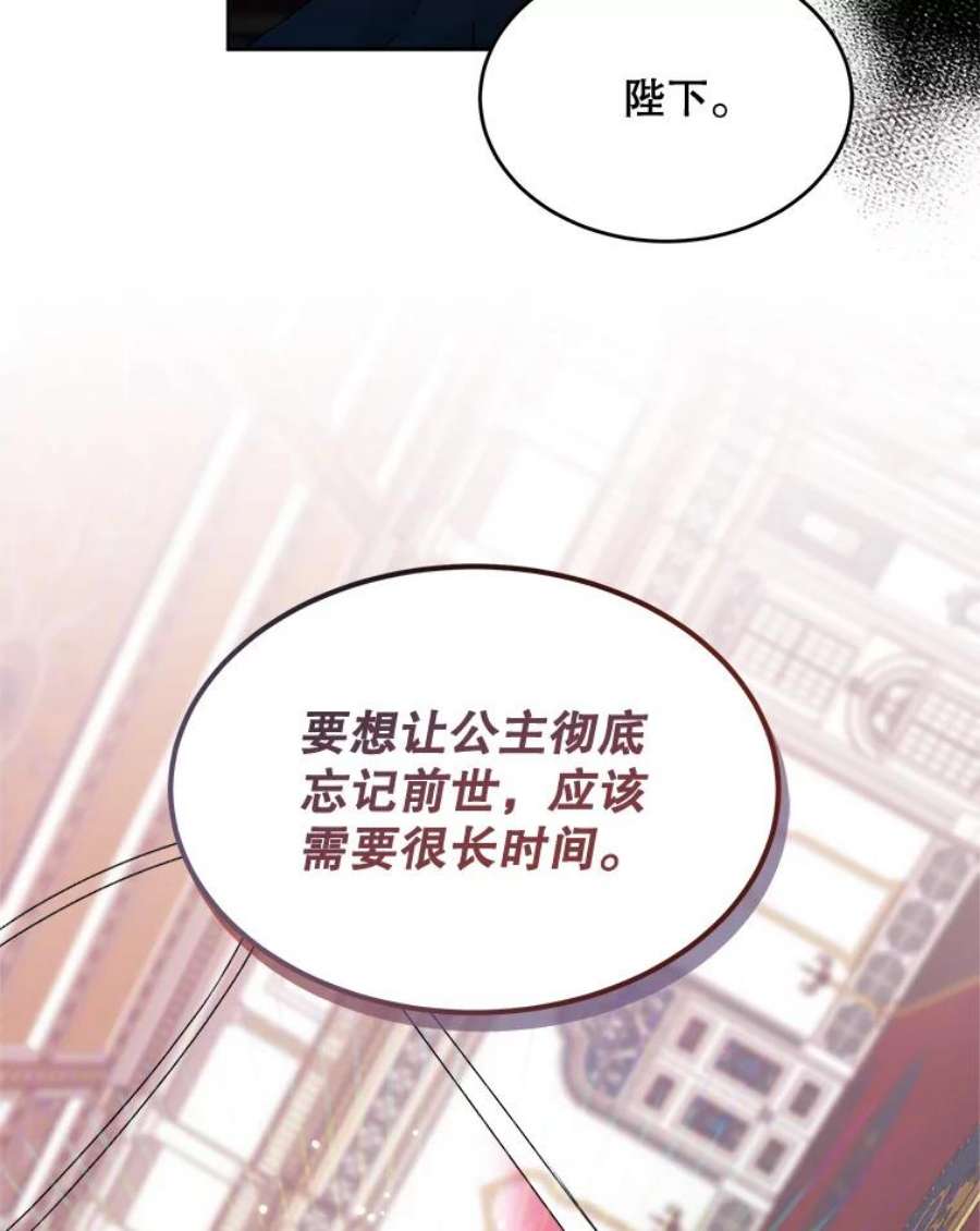 灭亡的公主11.前世的记忆