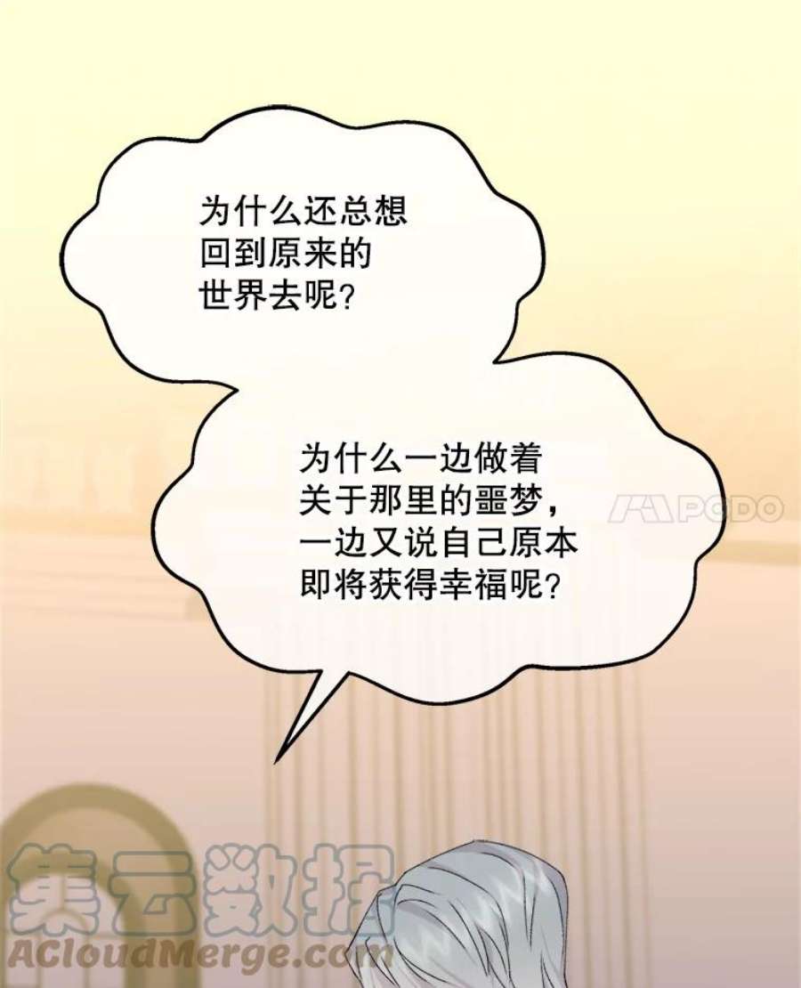 灭亡的公主11.前世的记忆