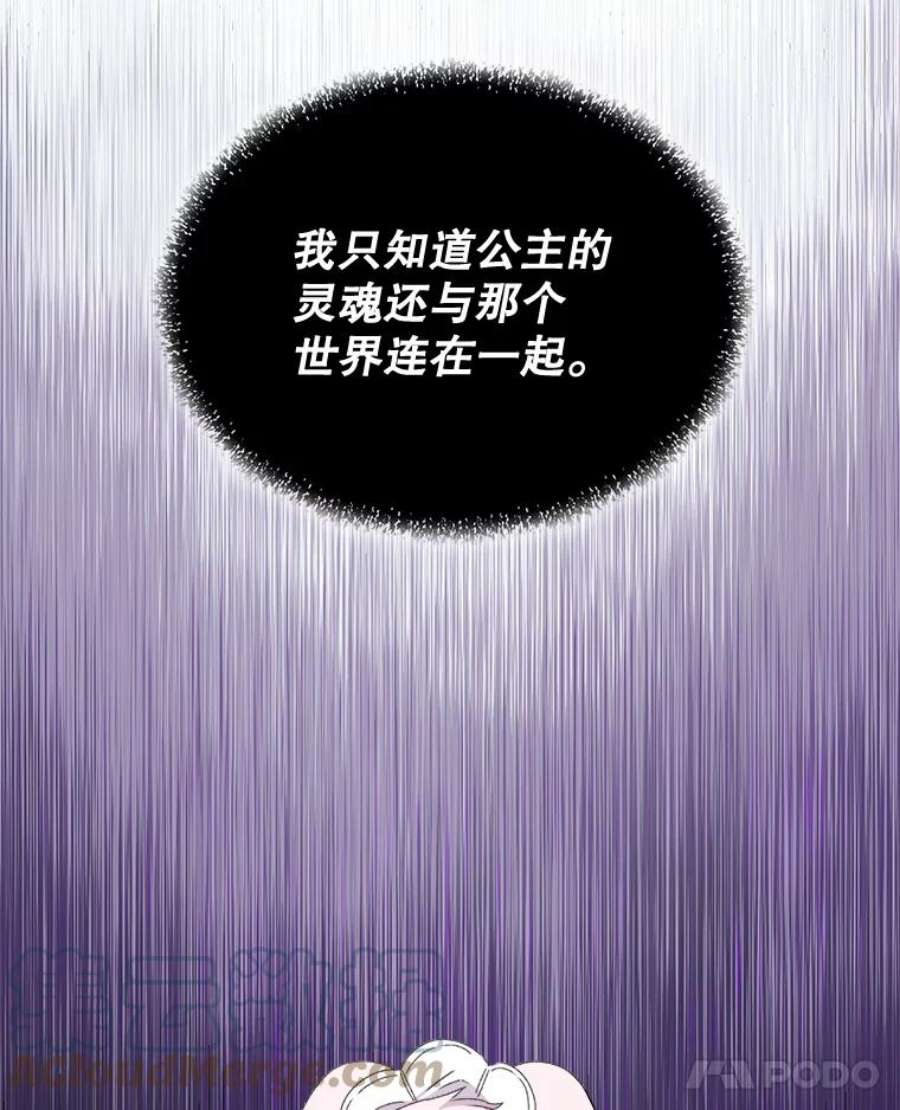 灭亡的公主11.前世的记忆