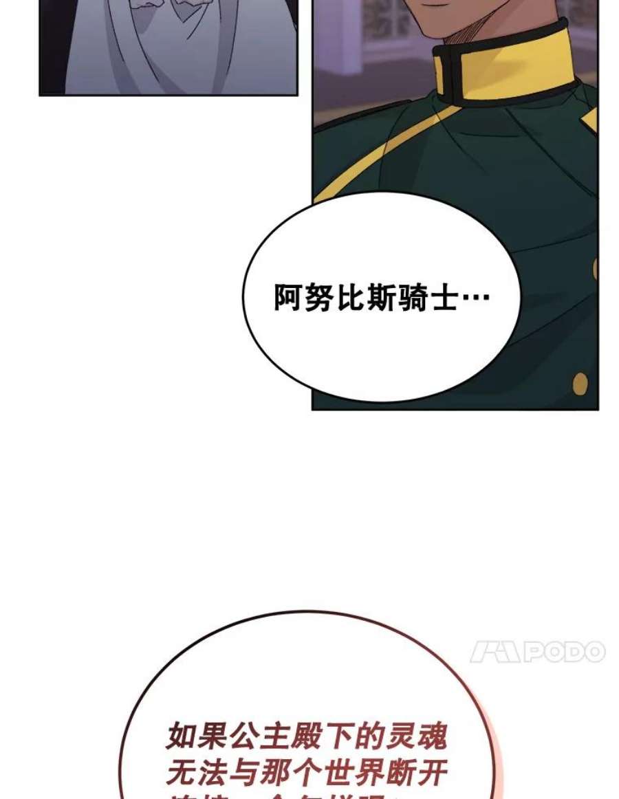 灭亡的公主11.前世的记忆