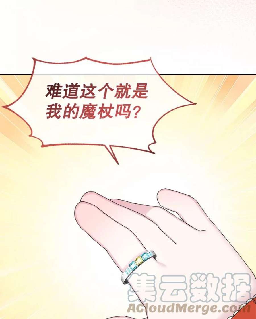 灭亡的公主13.魔杖