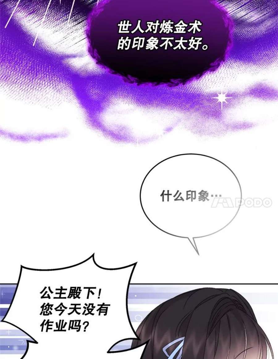 灭亡的公主14.没有魔法的世界