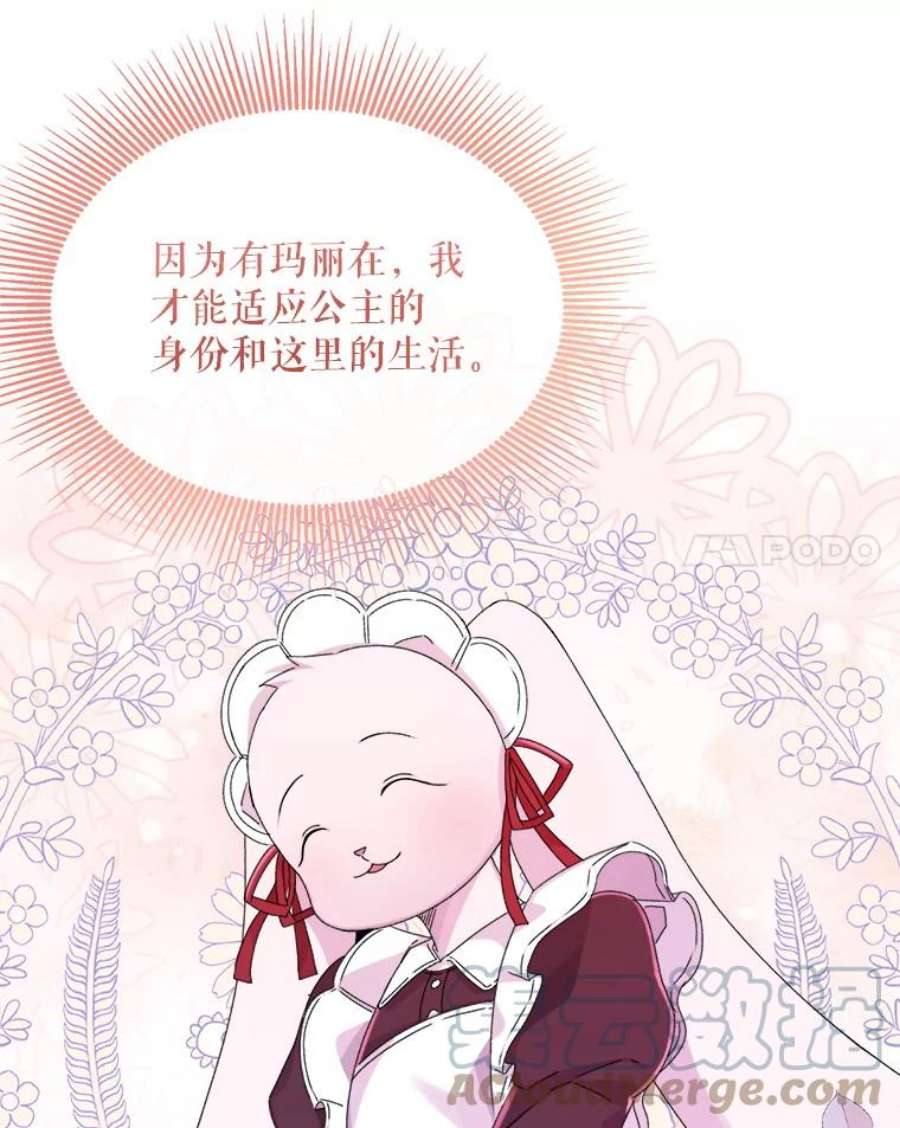 灭亡的公主15.新的家人